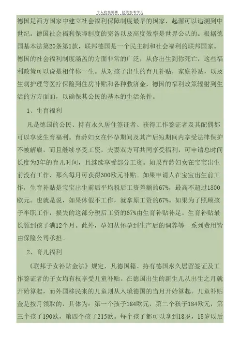 德国福利(精选)