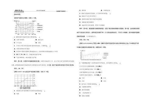 2021高中同步创新课堂地理优化方案人教版必修1 第2章 第四节课时作业 