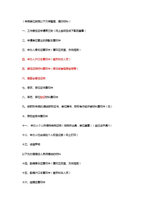 6、新办工作居住证提交材料及复印件整理顺序