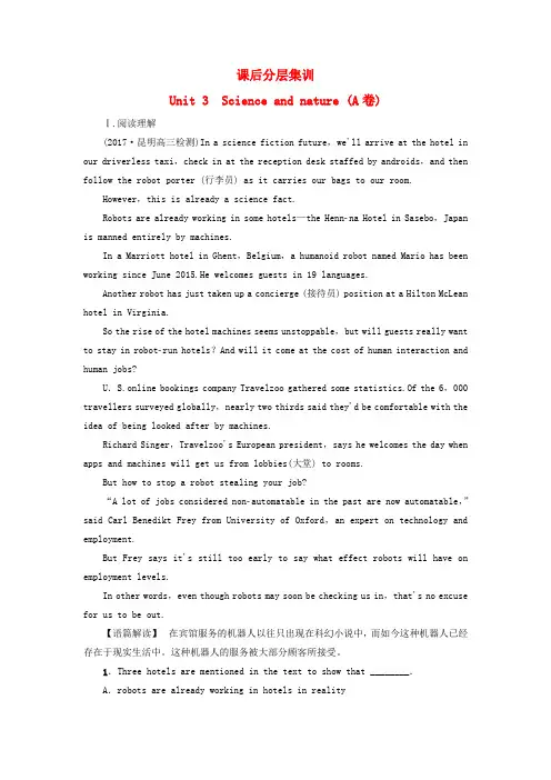 2018版高三英语基础知识解读Unit3ScienceandnatureA卷课后分层集训牛津译林版