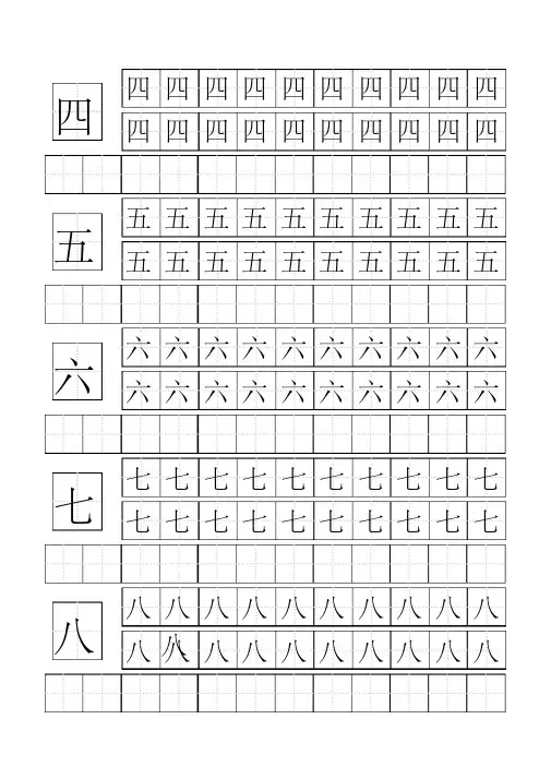 (完整版)自制小学一年级汉字描红