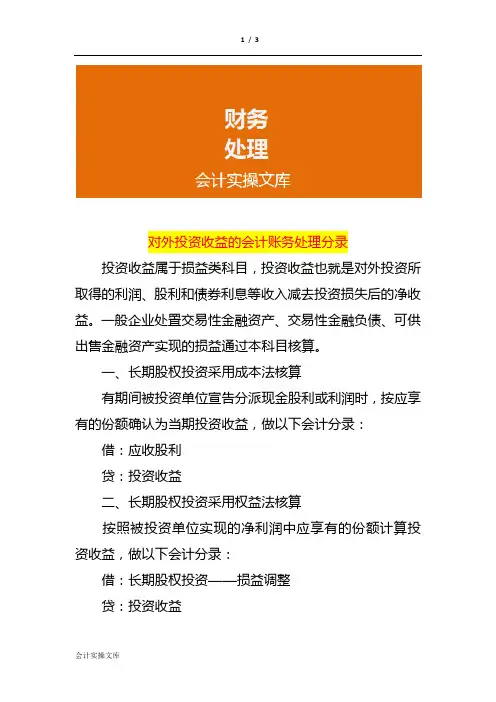 对外投资收益的会计账务处理分录