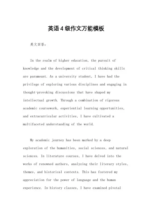 英语4级作文万能模板