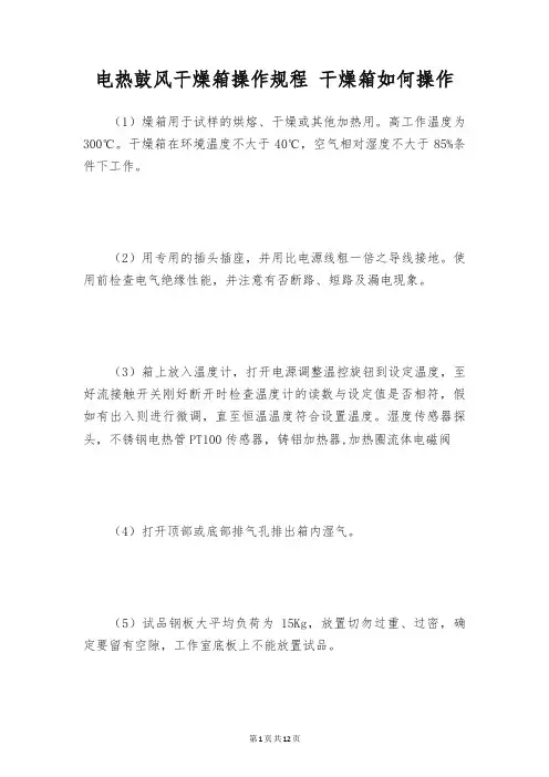 电热鼓风干燥箱操作规程 干燥箱如何操作