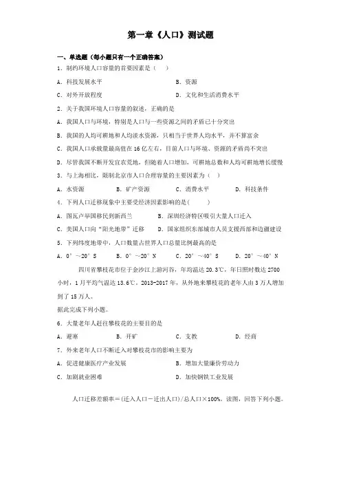 人教版(2019)地理必修第二册第一章《人口》测试试题(含答案)