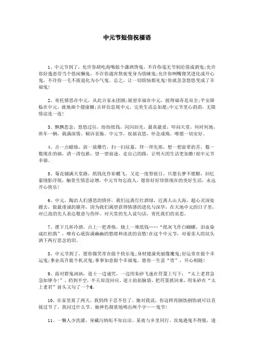 中元节短信祝福语