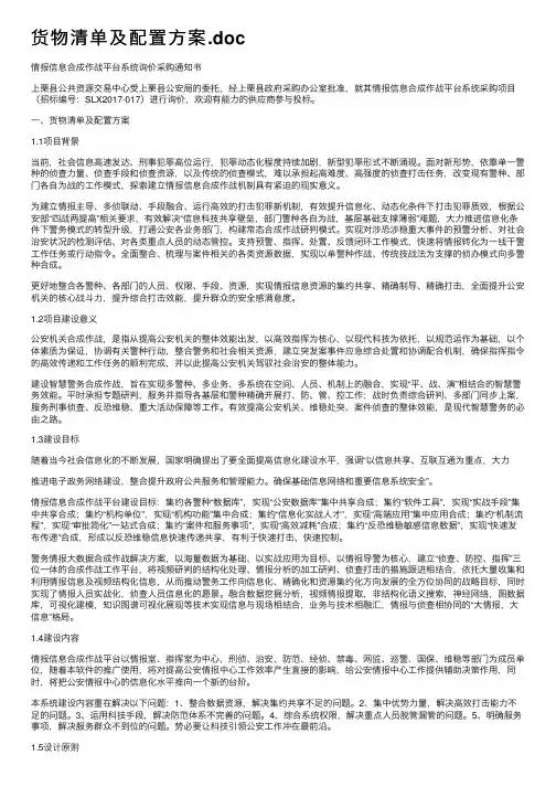 货物清单及配置方案.doc