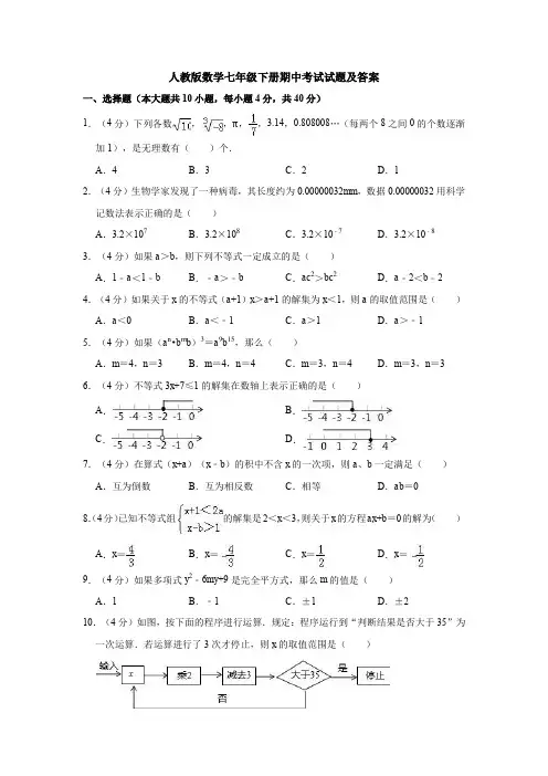 【3套打包】上海罗山中学最新七年级下册数学期中考试题