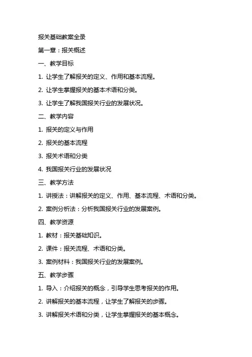 报关基础教案全录