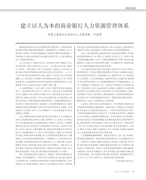 建立以人为本的商业银行人力资源管理体系