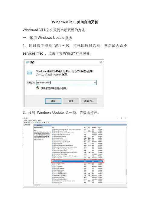 Windows10永久关闭自动更新的方法