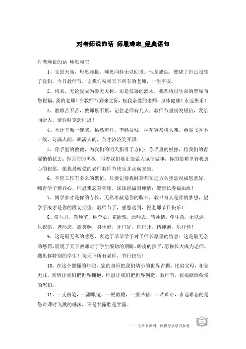 对老师说的话 师恩难忘-经典语句