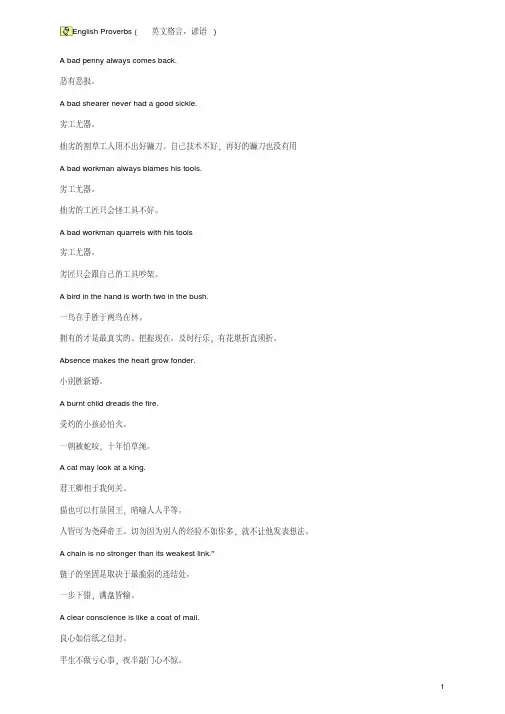 Englishproverbs英语谚语资料