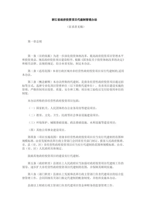 浙江省政府投资项目代建制管理办法