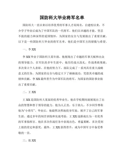国防科大毕业将军名单
