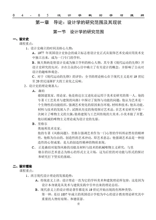 设计概论学习提纲