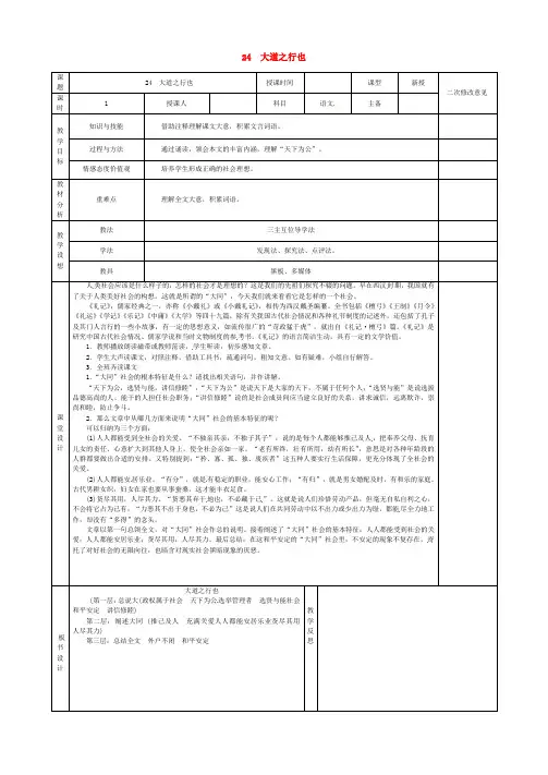 公开课教案教学设计课件人教初中语文八上《大道之行也》 (五)