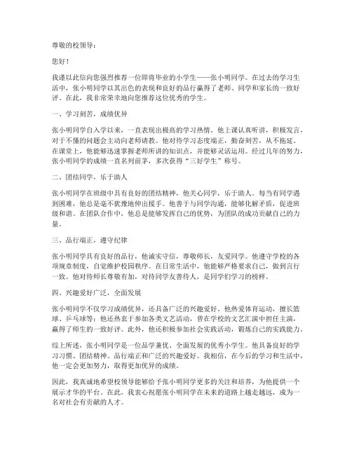 小学学生推荐信范文