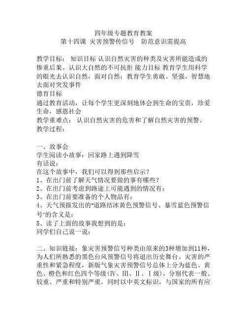 四年级 第十四课中小学专题综合教材