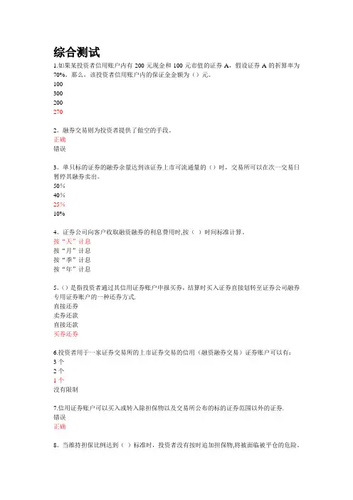 融资融券知识测评题目+答案