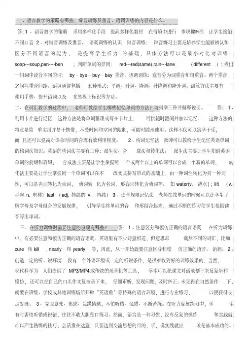 英语学科知识与教学能力简答题汇总