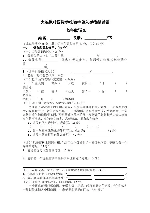 大连枫叶国际学校初中部入学模拟试题
