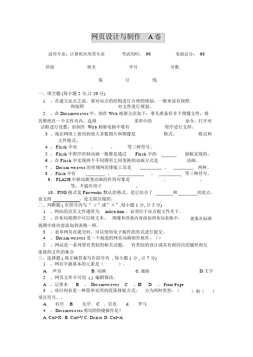 网页设计与制作理论试题
