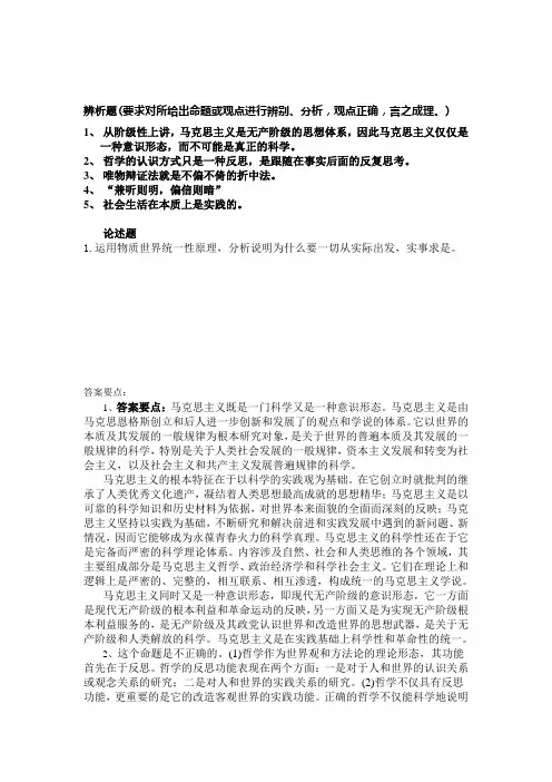 辨析题