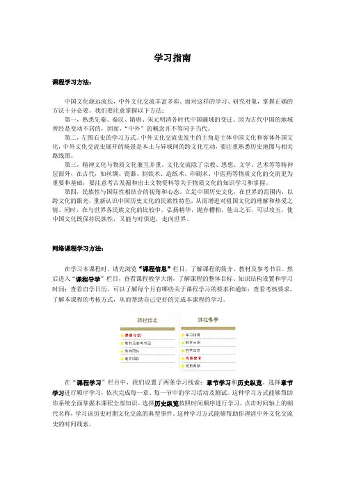 中外文化交流史  学习指南