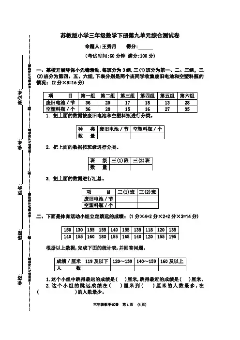 苏教版小学三年级数学下册第九单元综合测试卷