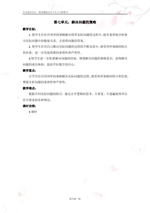 苏教版五年级上册数学 第七单元解决问题的策略