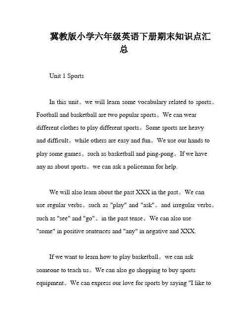 冀教版小学六年级英语下册期末知识点汇总