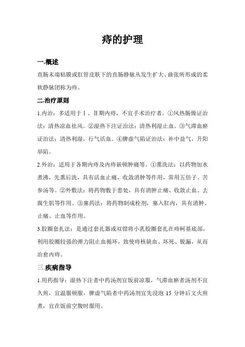 痔的健康教育