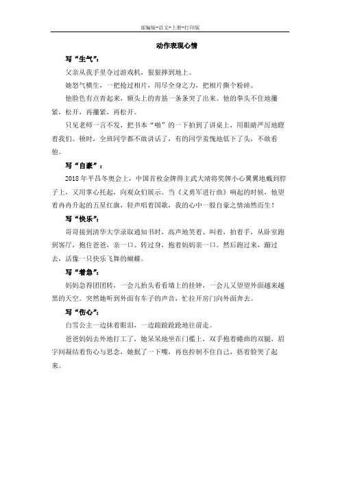部编版-语文-四年级上册-《语文园地六》拓展知识：动作表现心情
