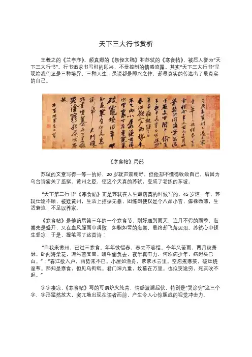 天下三大行书赏析