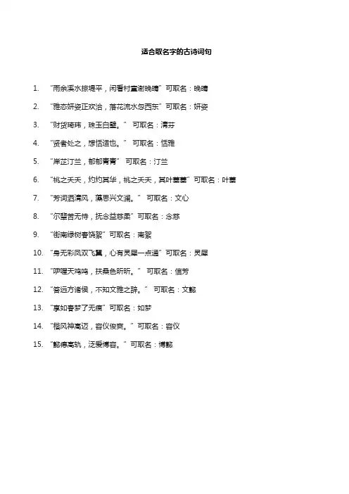 适合取名字的古诗词句