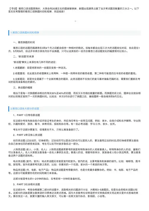 雅思口语换题时间和规律