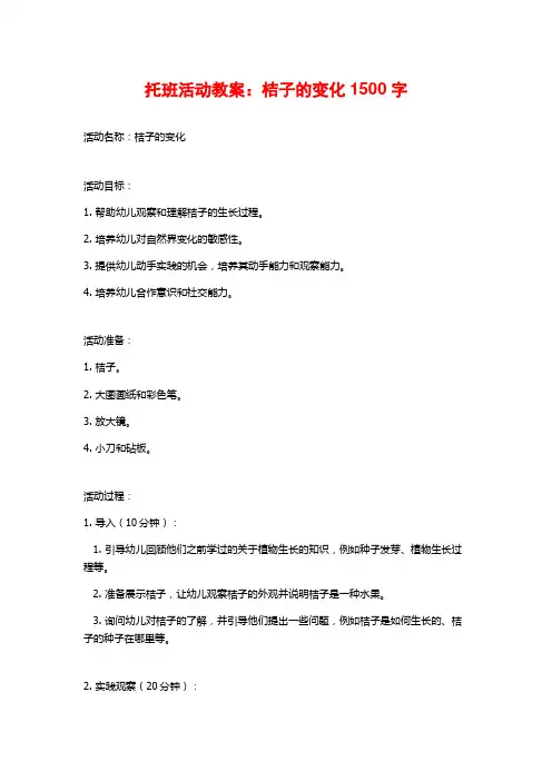 托班活动教案：桔子的变化