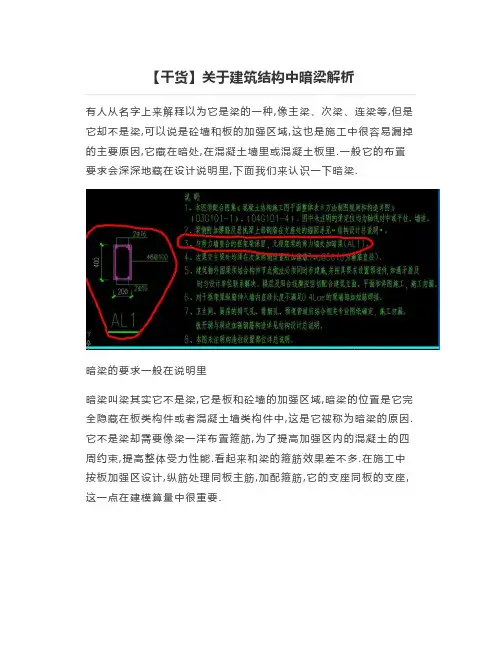 【干货】关于建筑结构中暗梁解析