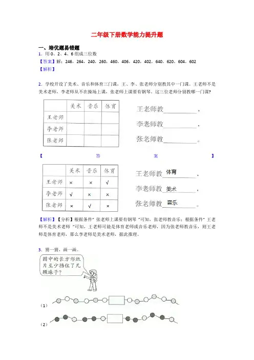 二年级下册数学能力提升题