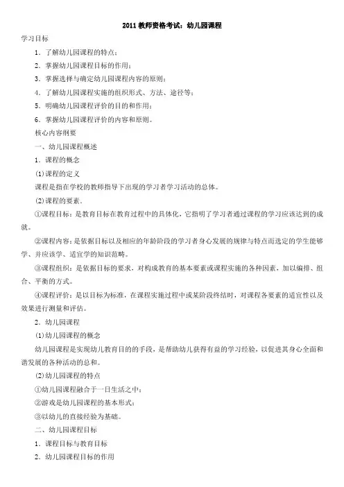 幼儿园课程(复习资料)