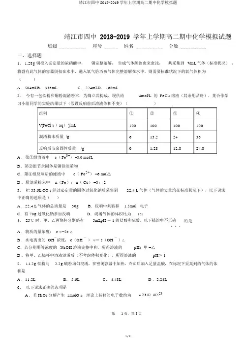 靖江市四中2018-2019学年上学期高二期中化学模拟题