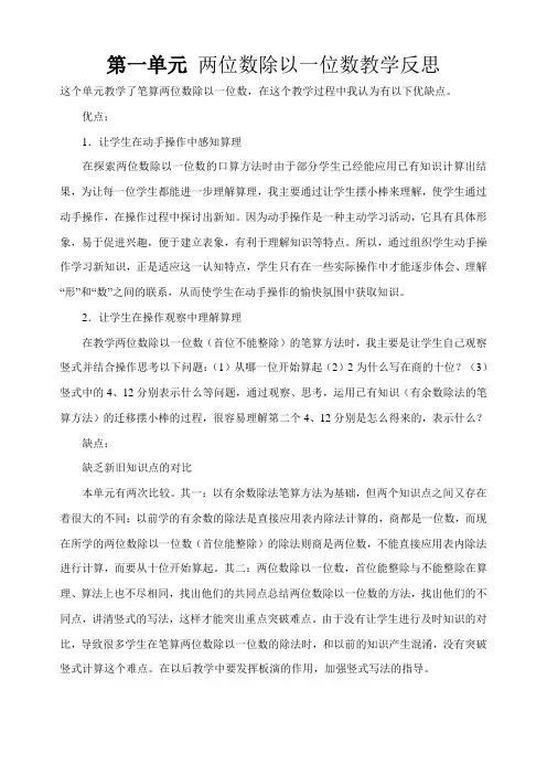 第一单元两位数除以一位数教学反思