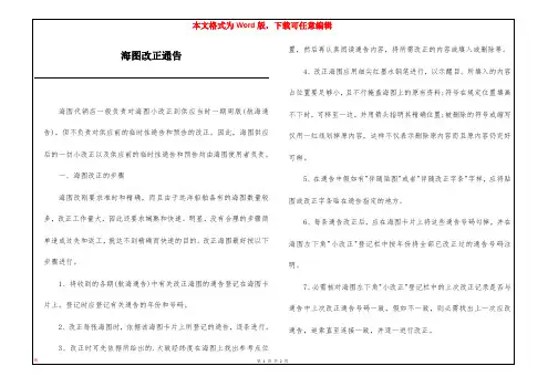 海图改正通告