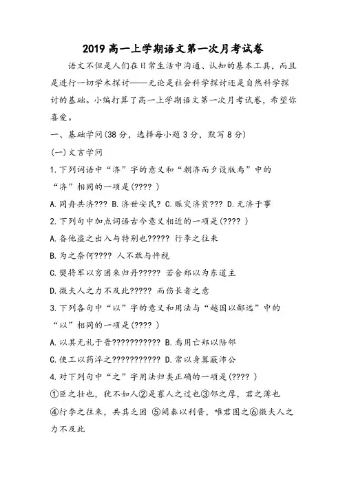 高一上学期语文第一次月考试卷