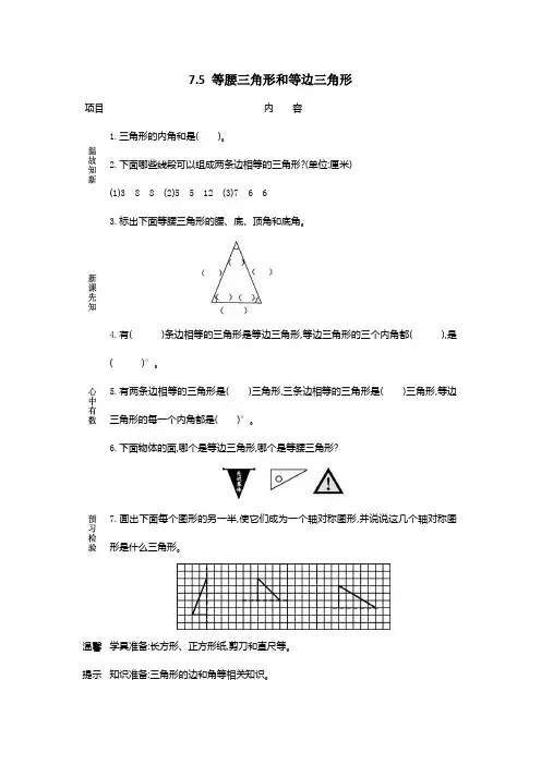 苏教版四年级数学下册7.5 等腰三角形和等边三角形 导学案
