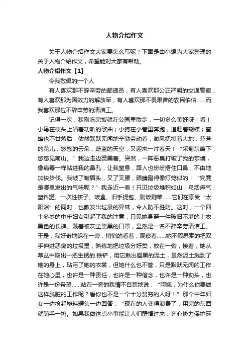 人物介绍作文