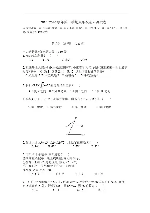 2019-2020学年安徽省宿州八年级数学第一学期期末检测卷(含答案)