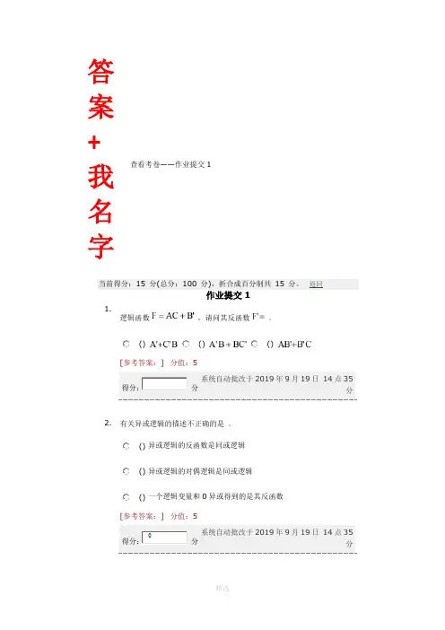 电子科技大学数字逻辑设计及应用作业答案
