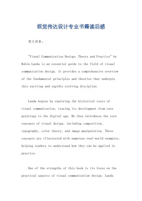 视觉传达设计专业书籍读后感